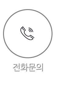 전화